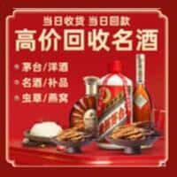 渭南市澄城洋酒回收:茅台酒,名酒,虫草,烟酒,老酒,渭南市澄城跃国烟酒经营部