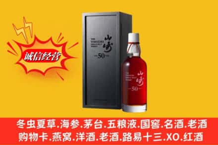 渭南市澄城名酒回收50年山崎.jpg