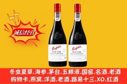 渭南市澄城回收奔富洋酒