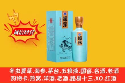 渭南市澄城名酒回收赖茅.jpg