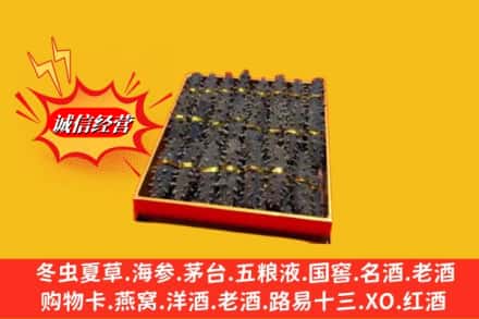 渭南市澄城回收海参