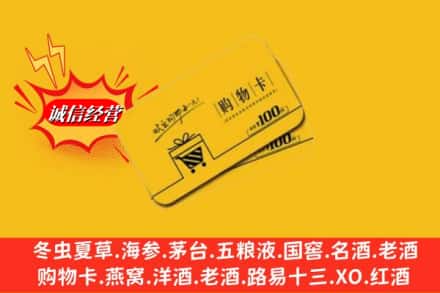 渭南市澄城回收购物卡