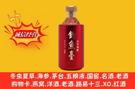 渭南市澄城名酒回收钓鱼台酒.jpg